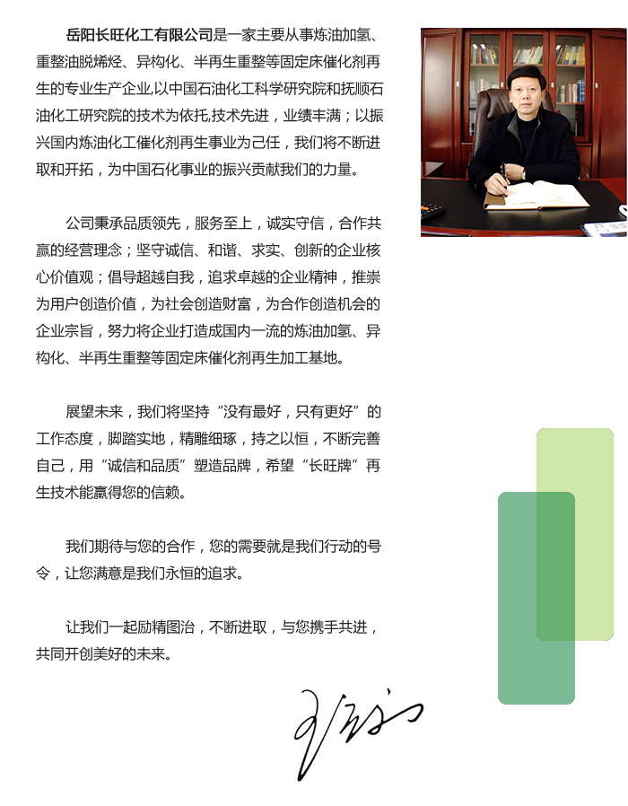 岳陽長旺化工有限公司,催化劑再生及技術(shù)咨詢,化工原材料,岳陽化工產(chǎn)品 岳陽長旺化工有限公司,催化劑再生及技術(shù)咨詢,化工原材料,岳陽化工產(chǎn)品